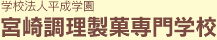 学校法人 平成学園 マナビヤ宮崎アカデミー